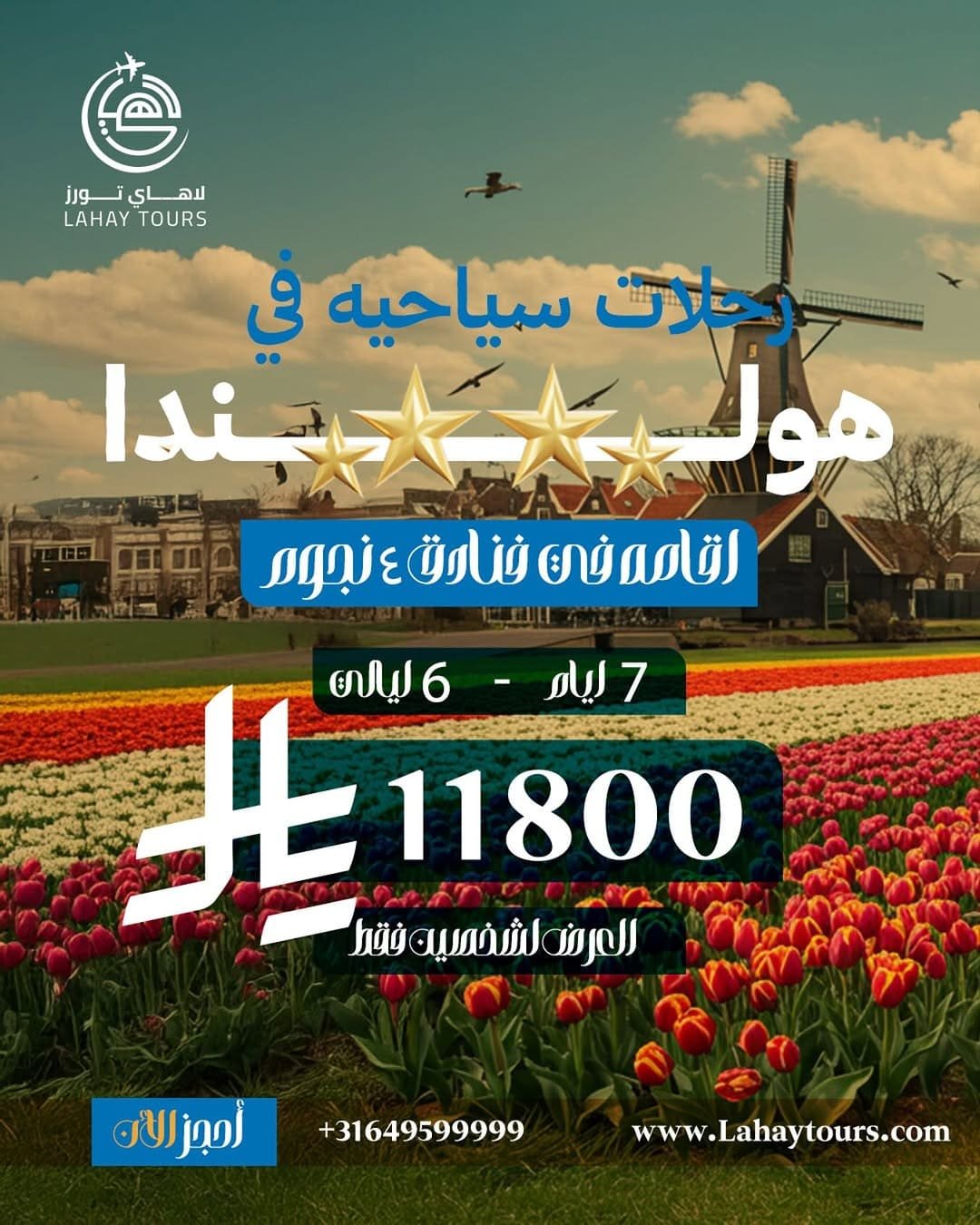 جولات بحرية وبرية (7 أيام)